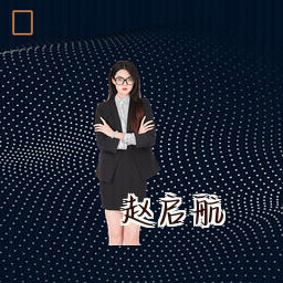 赵启航