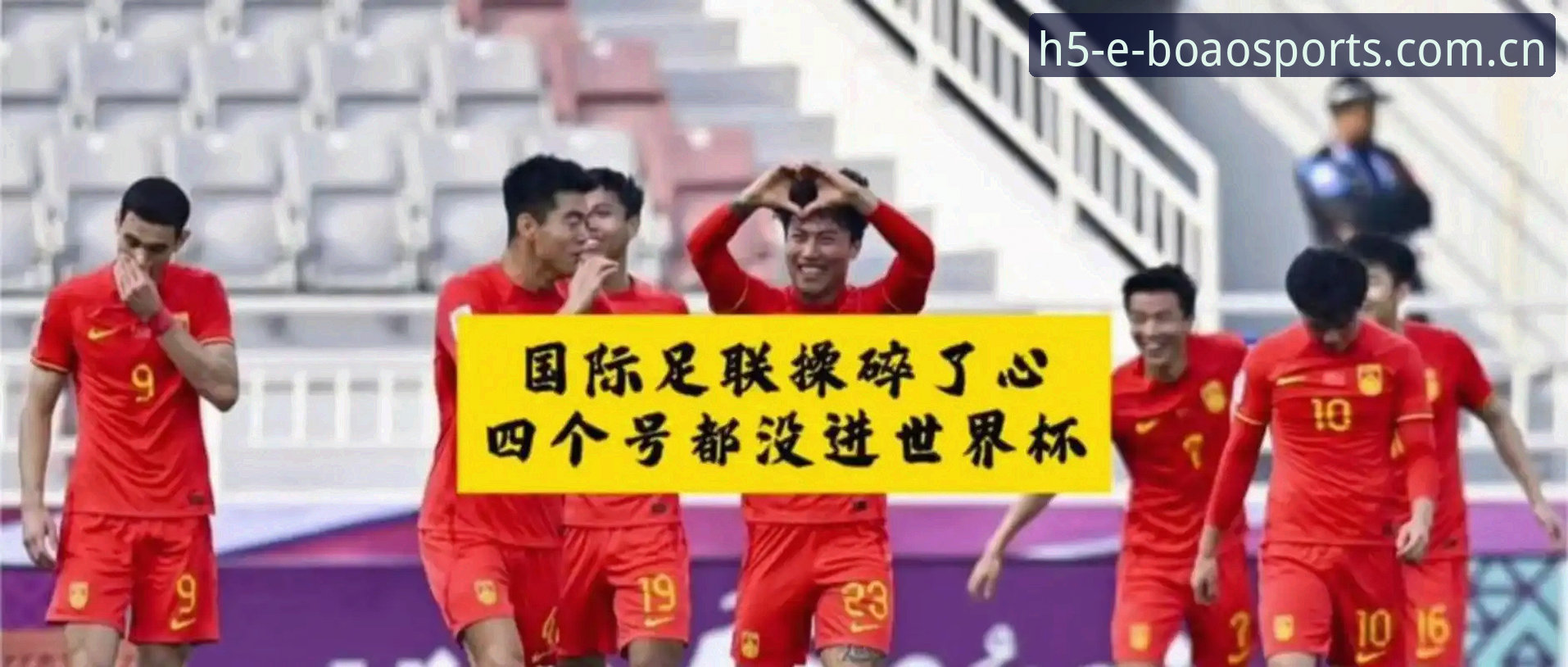 2030世界杯扩军至66队分析教程：中国男足迎来历史机遇