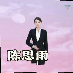 陈思雨