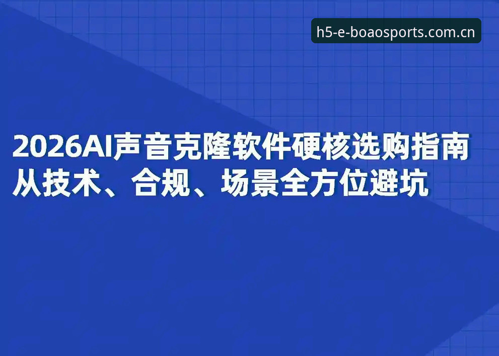 新手避坑指南：博澳体育2026版下载安装与注册全流程心得